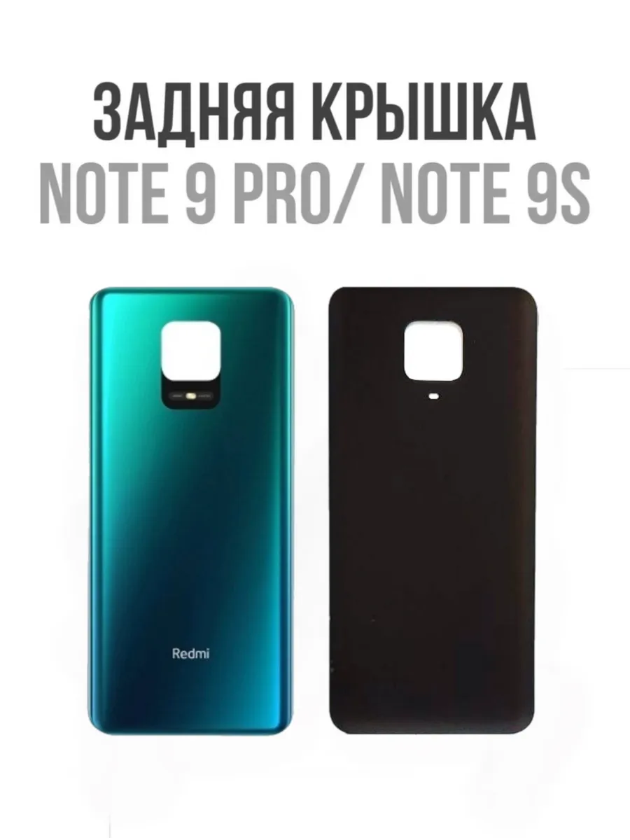 Задняя крышка Xiaomi Redmi Note 9S_Note 9 Pro зеленая + клей
