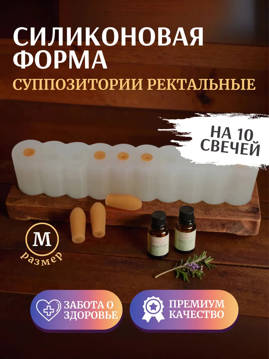 Форма для суппозиториев