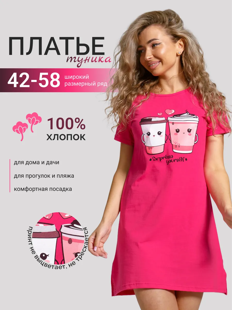 Туника платье трикотажное домашнее