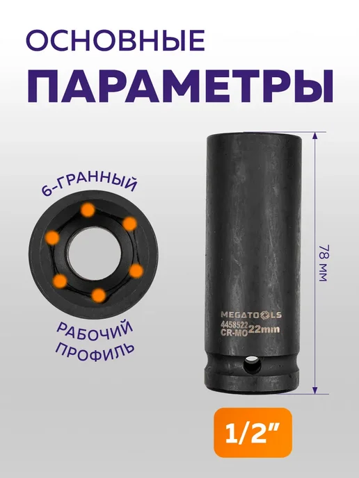 MEGATOOLS Набор 6-гранных ударных глубоких головок 1 2", 16 штук, черный, фото 2