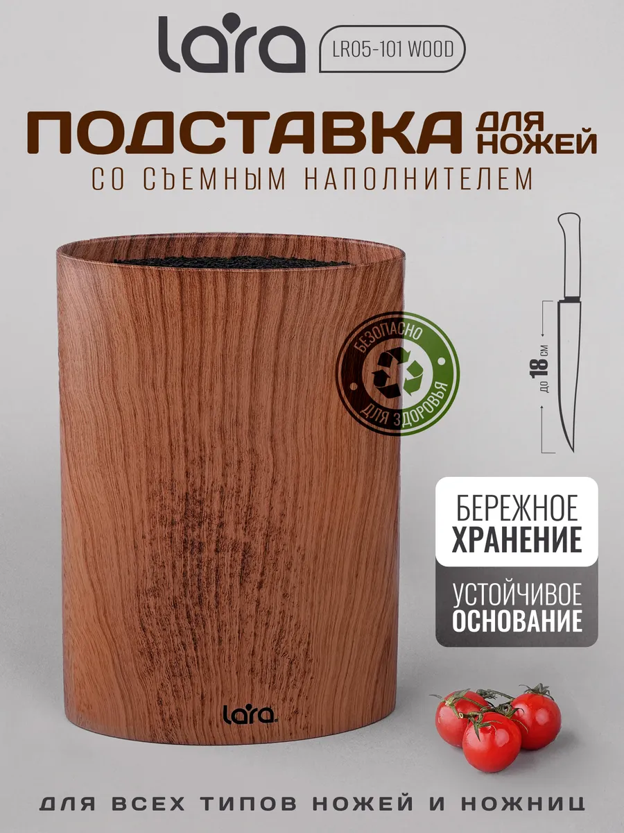 Подставка для ножей с плотным наполнителем LR05-101 Wood