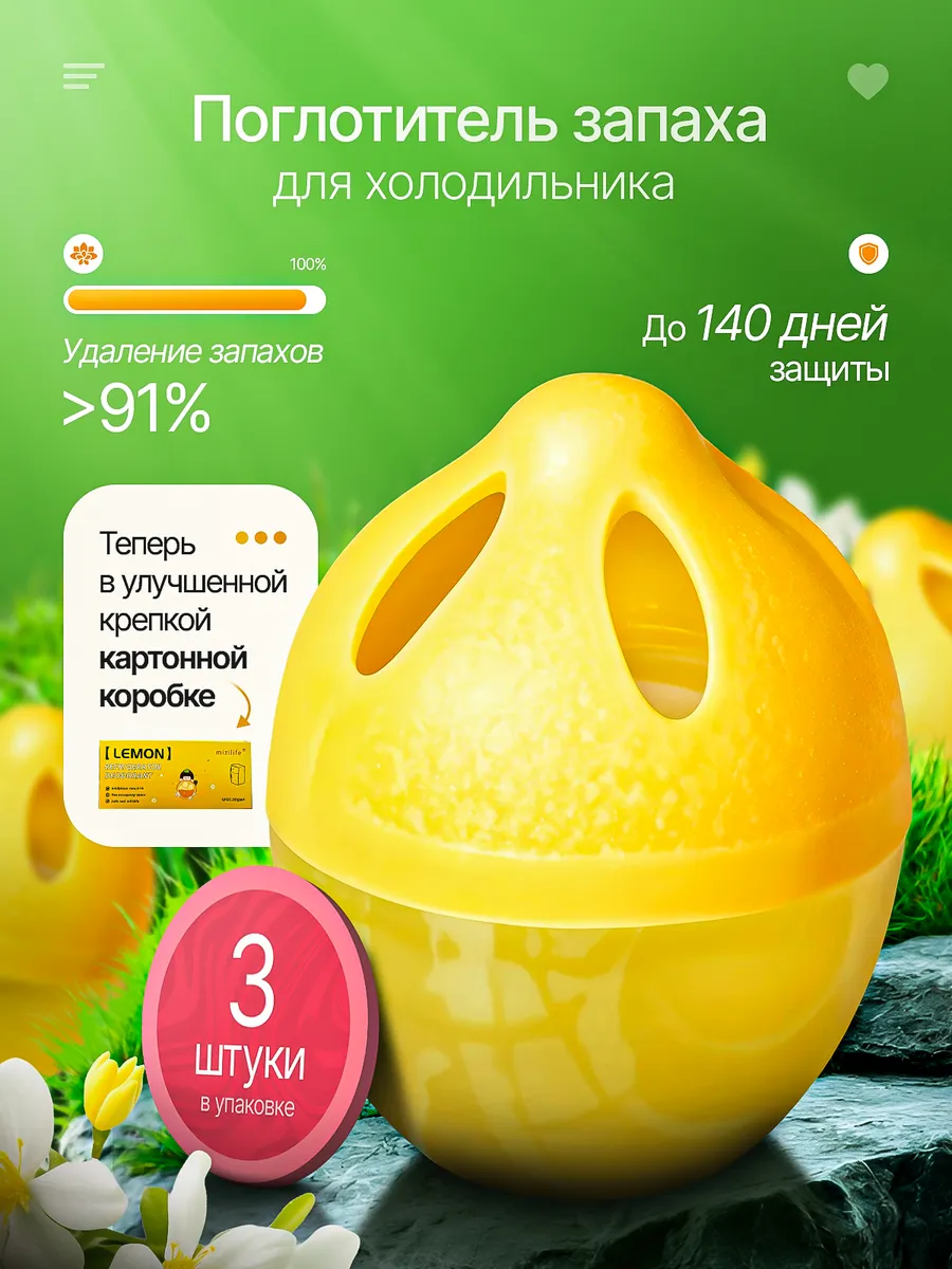 Поглотитель и нейтрализатор запаха для холодильника