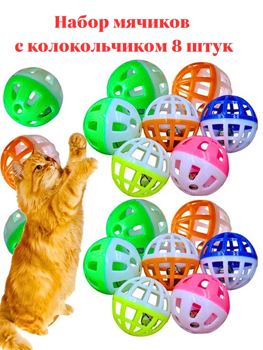Игрушка для кошек котят дразнилка с колокольчиком