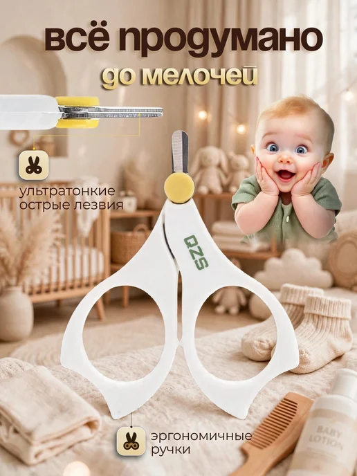 QZS Ножницы для новорожденных маникюрные 0+, вариант, фото 4