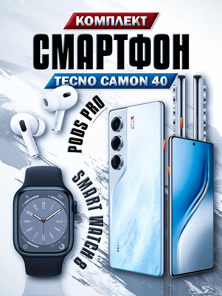TECNO Смартфон Camon 40 256 GB + Смарт-часы + Наушники