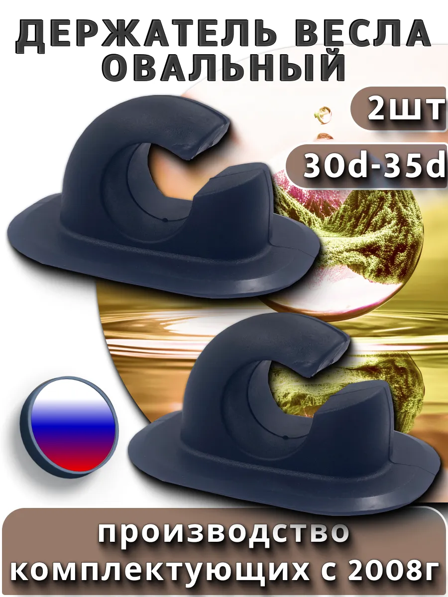 Держатель весла для лодки ПВХ, фиксатор набор 2 шт