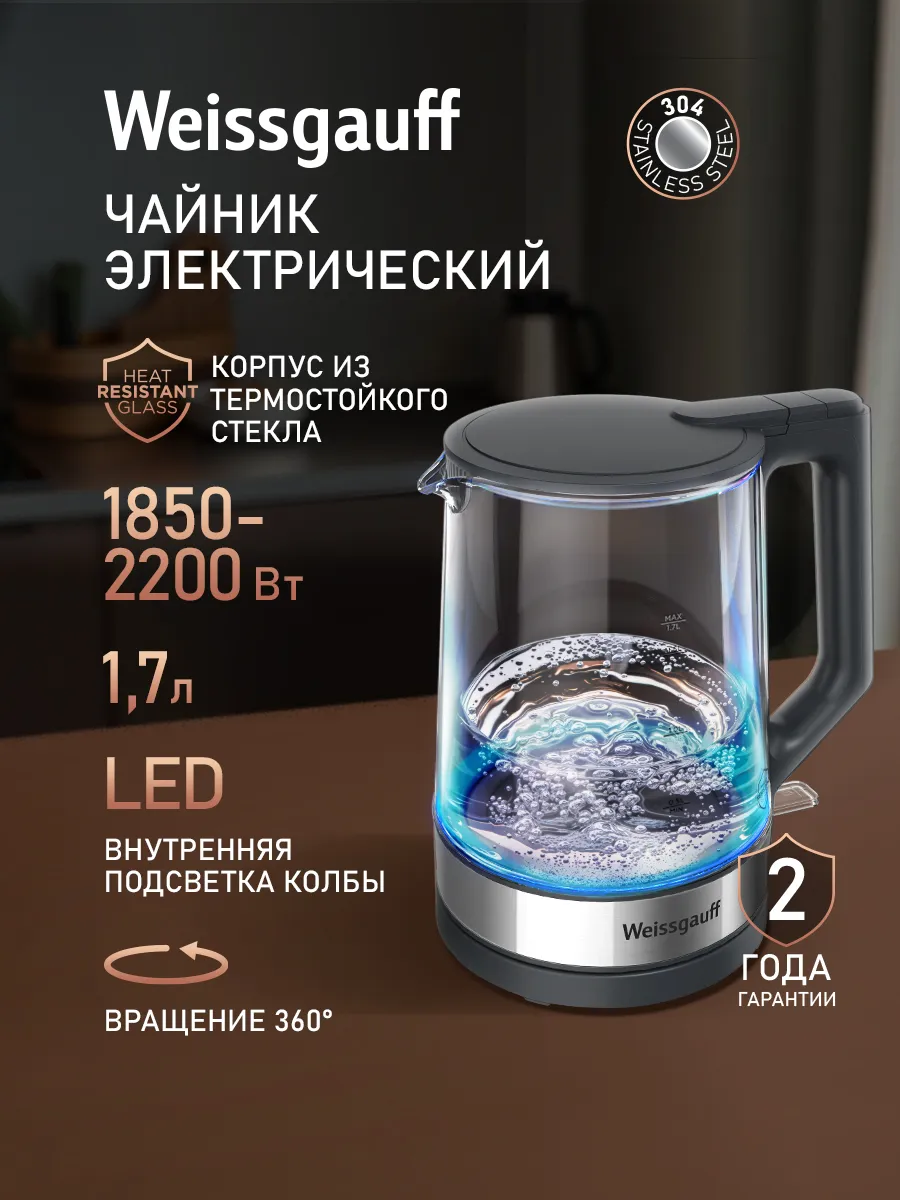 Чайник электрический стеклянный с подсветкой 1,7 л WK 1700