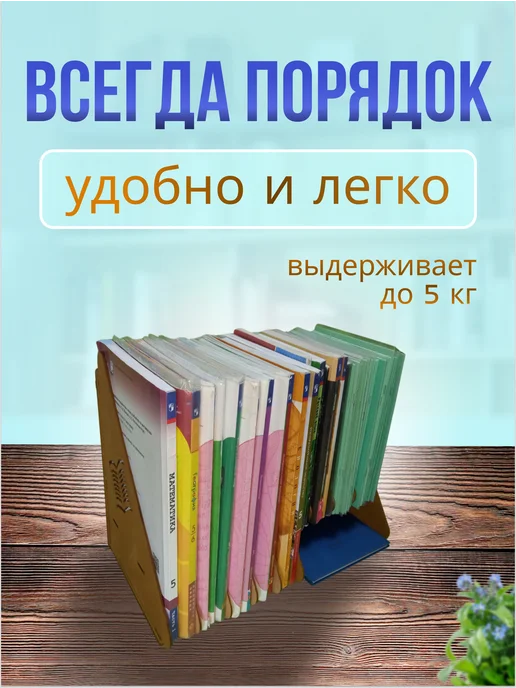 Щедрый дом Органайзер для книг учебников и канцелярии школьная, бежевый, фото 2