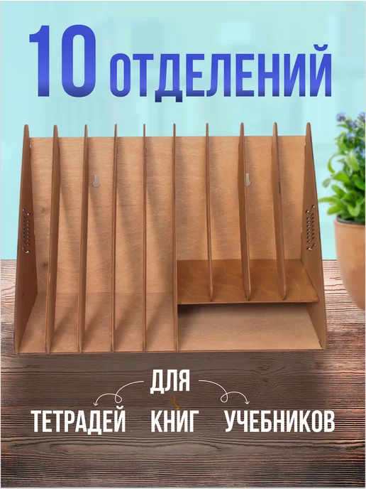 Щедрый дом Органайзер для книг учебников и канцелярии школьная, бежевый, фото 3