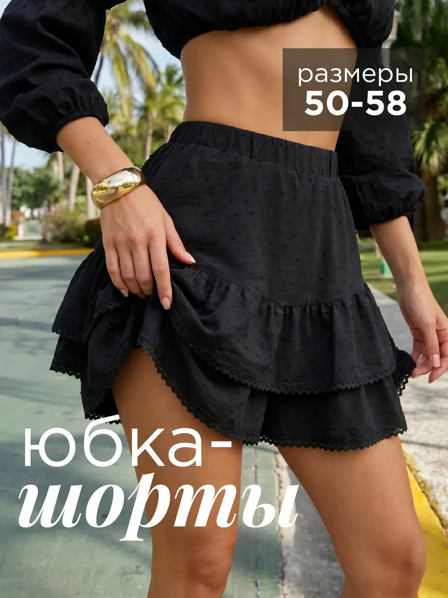 Юбка шорты летняя короткая