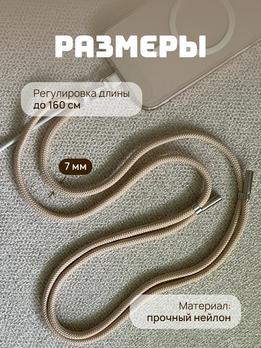ELI'S Шнурок для телефона, бежевый, фото 2