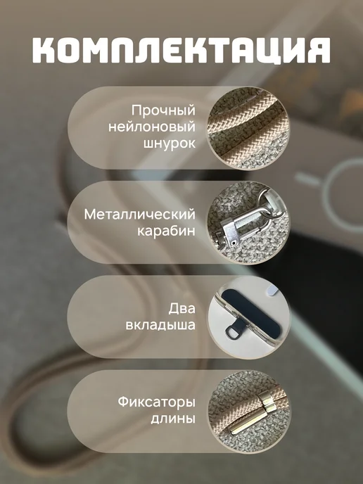 ELI'S Шнурок для телефона, бежевый, фото 3