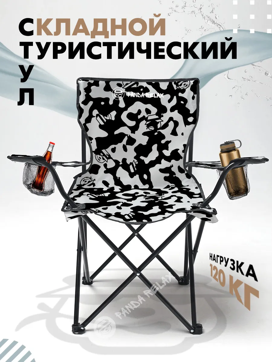 Стул туристический складной