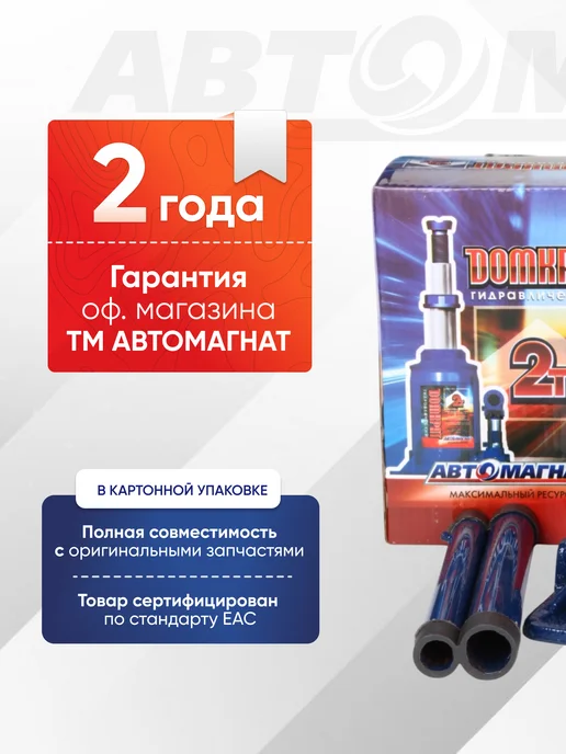 АВТОМАГНАТ Домкрат гидравлический 2.0т, вариант, фото 2