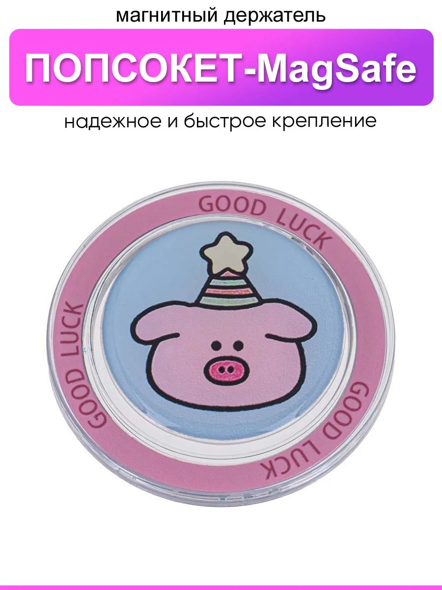 Магнитный держатель Попсокет