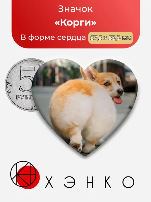 Корги значок