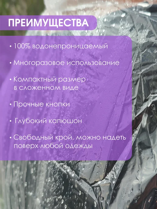 Garden Show Плащ-дождевик на кнопках, размер L, прозрачный, прозрачный, фото 2