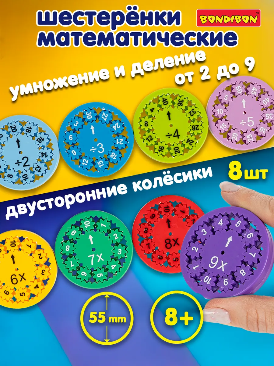 Настольная игра Математические колесики