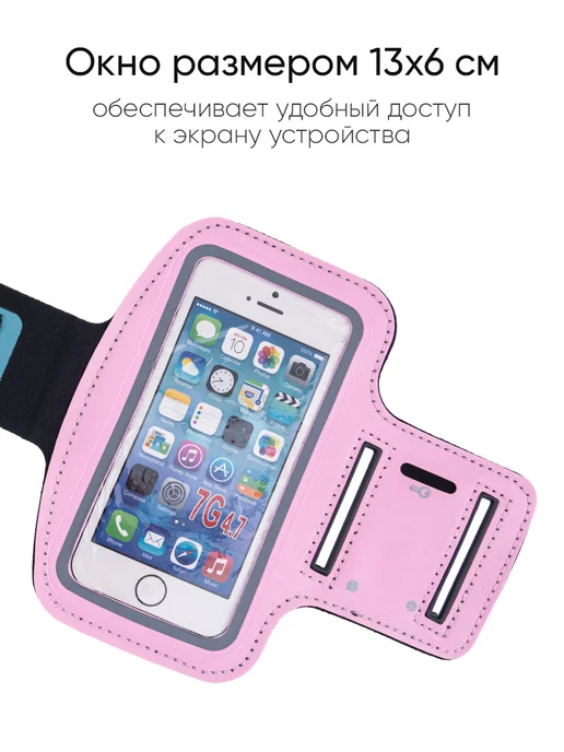 КейсБерри. Спортивный чехол на руку для смартфонов, розовый, фото 2