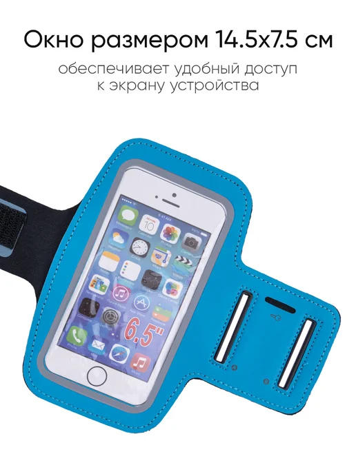 КейсБерри. Спортивный чехол на руку для смартфонов, голубой, фото 2
