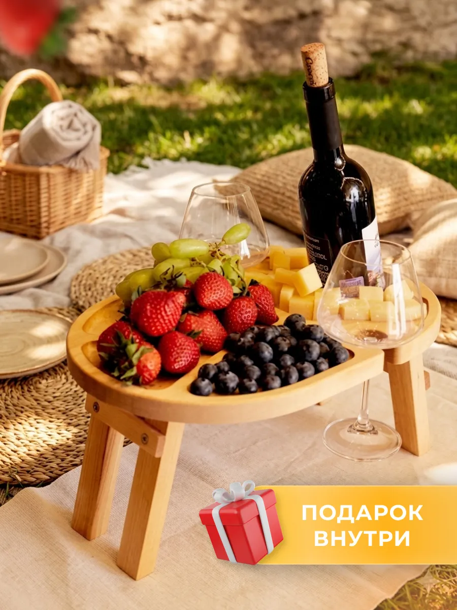 Винный столик на кровать для пикника
