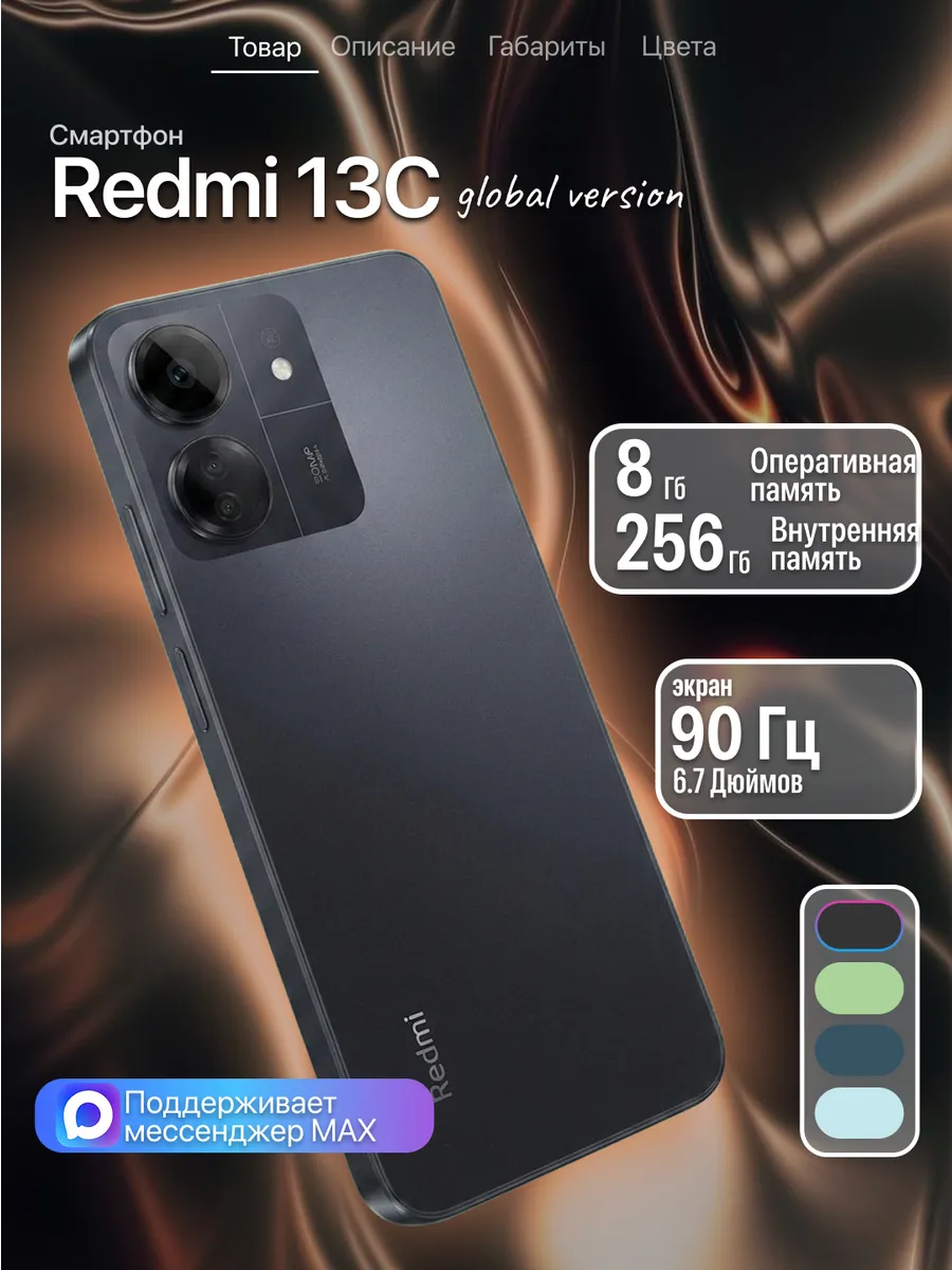 Смартфон Redmi 13C 8/256 черный