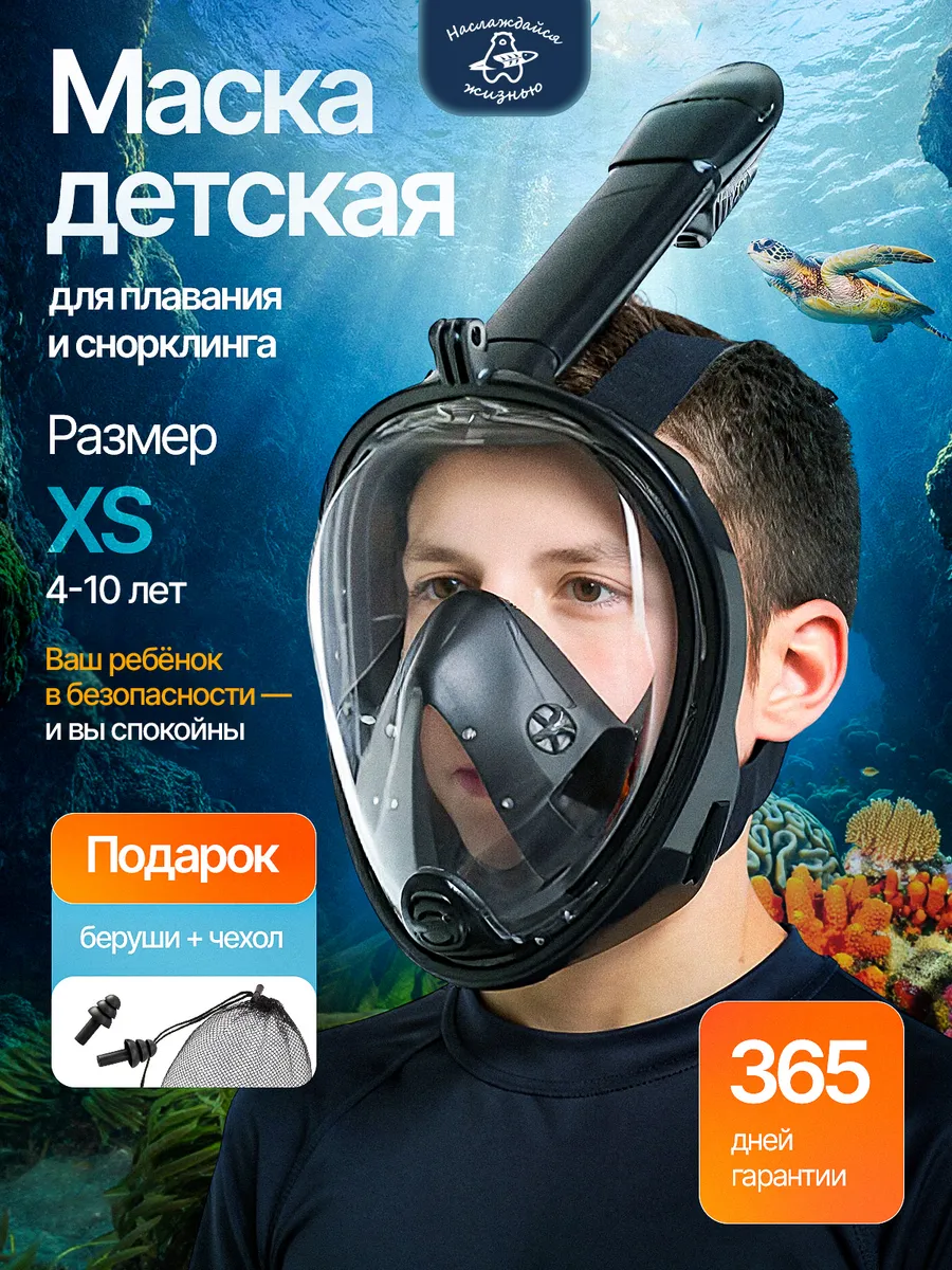 Маска для плавания и снорклинга