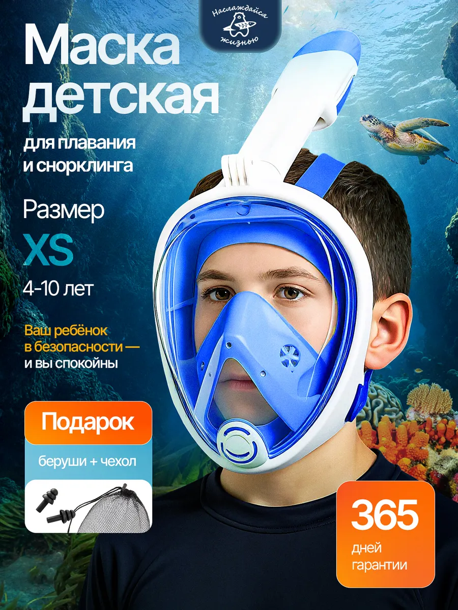 Маска для плавания и снорклинга детская