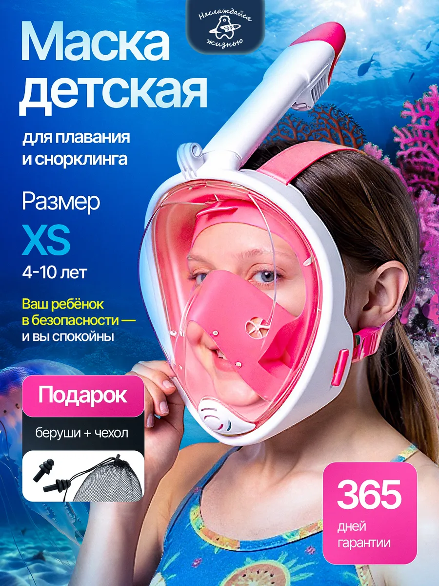 Маска для плавания и снорклинга