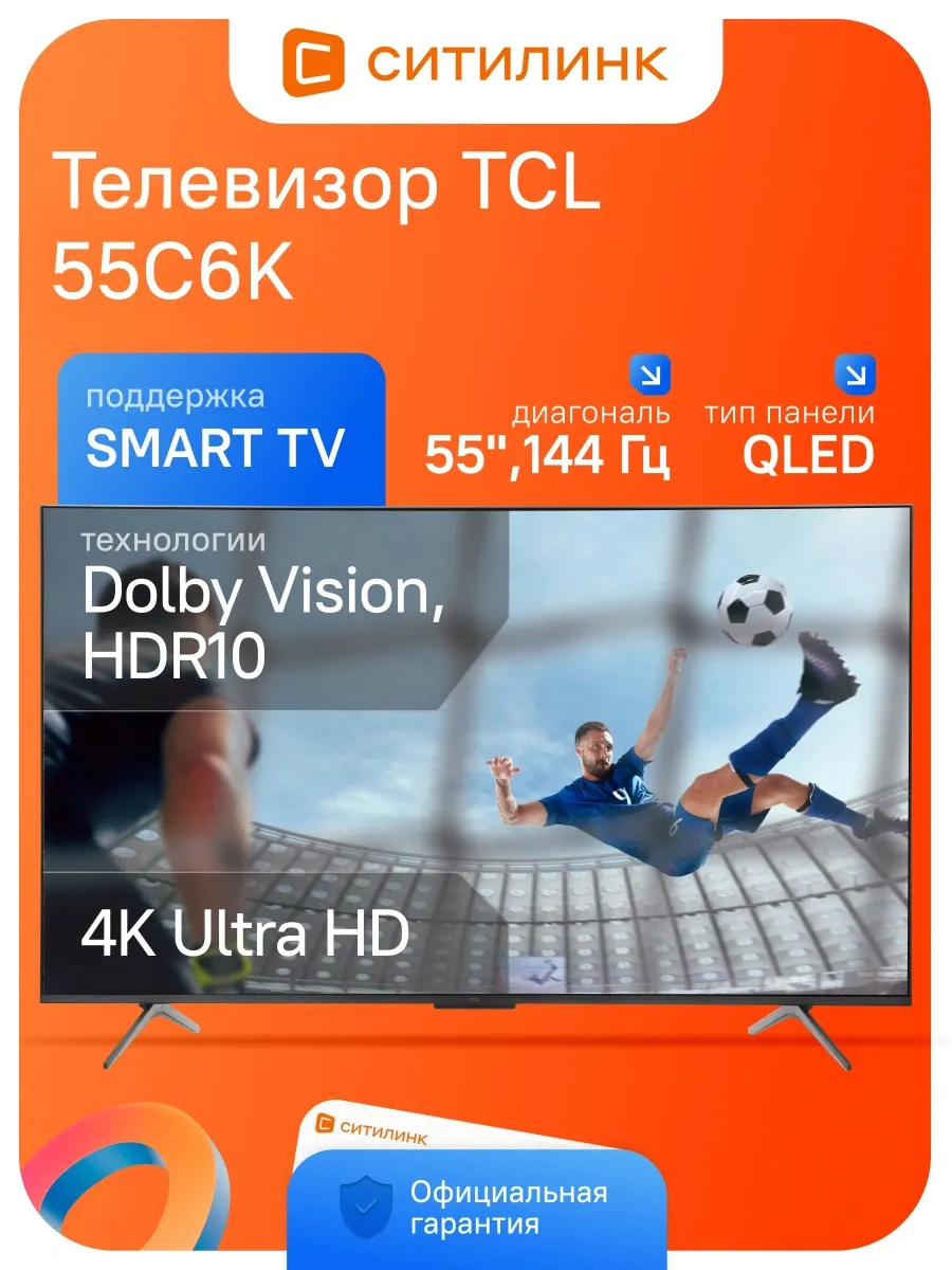 Телевизор 55 дюймов смарт 4K 55C6K QD-Mini LED