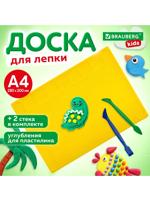 Brauberg (6 штук) - Доска для лепки А4, арт. 271144, 2 штуки, фото 6