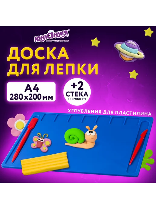 ЮНЛАНДИЯ (6 штук) - Доска для лепки А4, арт. 227399, 4 штуки, фото 7