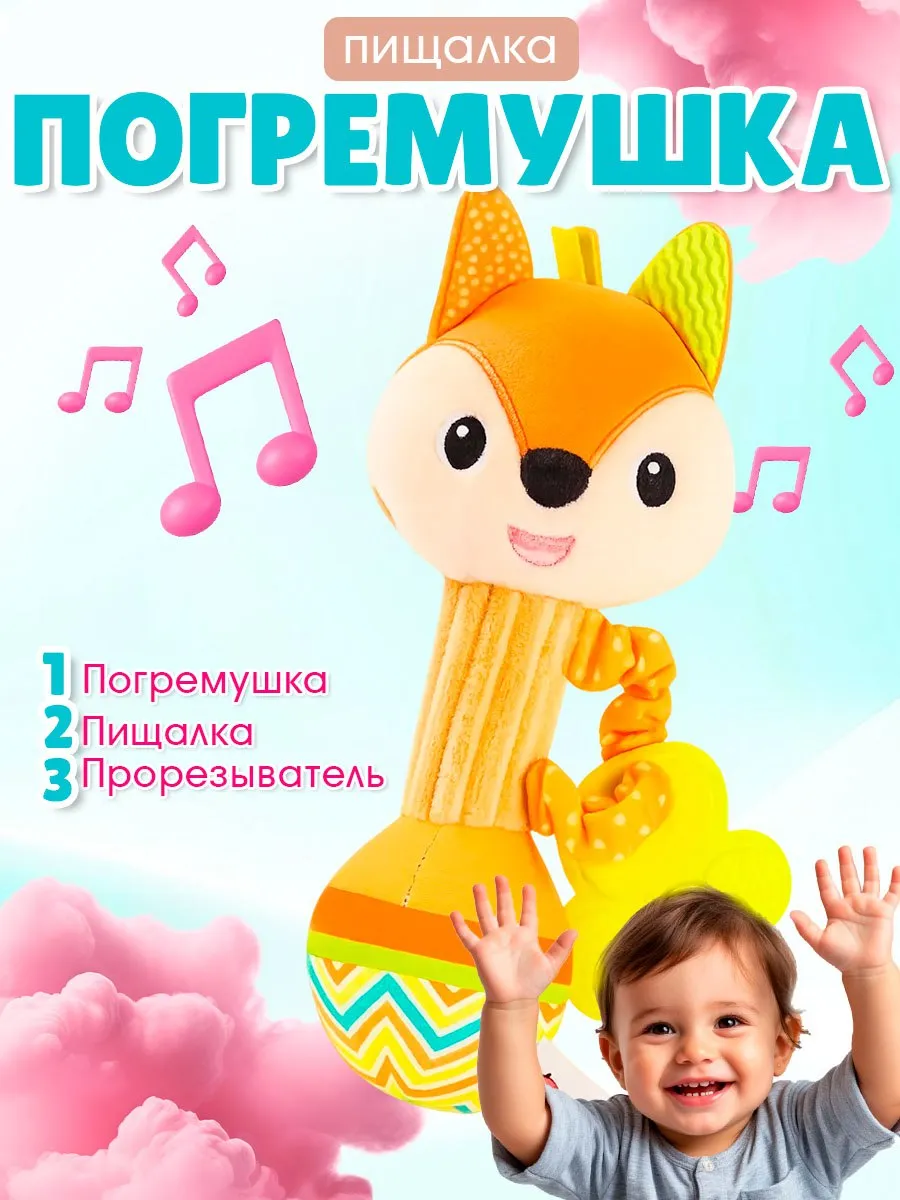 Игрушки пищалки-погремушки для новорожденных