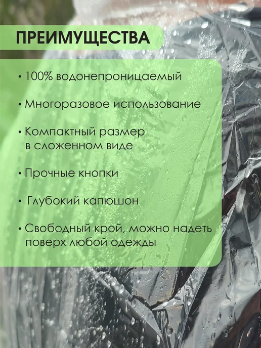 Garden Show Дождевик - пончо, вариант, фото 2
