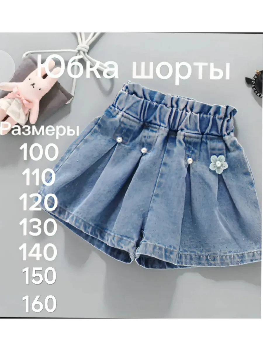 Юбка шорты