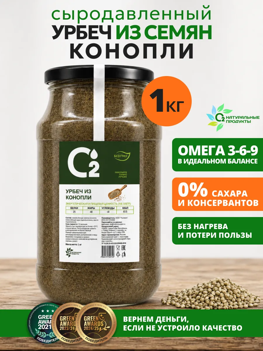 Урбеч из семян конопли 1 кг, натуральная паста без сахара