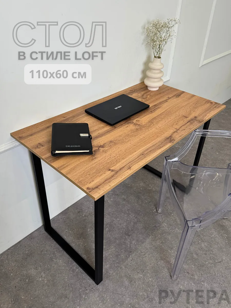 Стол письменный компьютерный 110x60 см