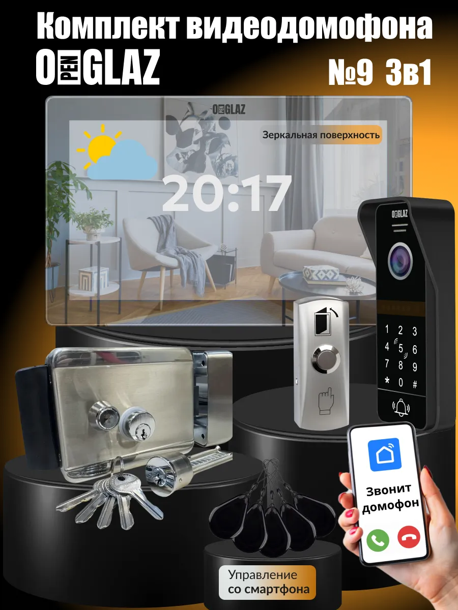Комплект видеодомофона с электронным замком №9 3в1
