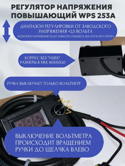 Салонный повышающий регулятор для генераторов WPS 253A, вариант, фото 2