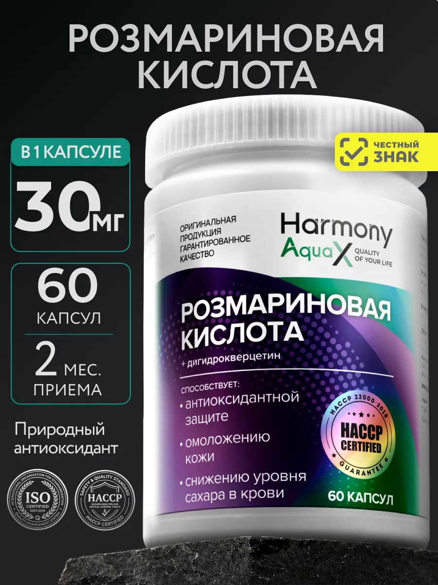 Розмариновая кислота и дигидрокверцетин