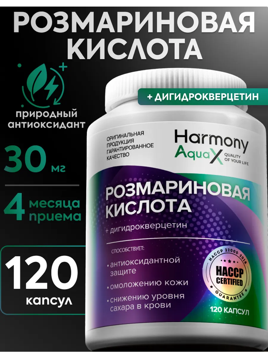 Розмариновая кислота и дигидрокверцетин в капсулах