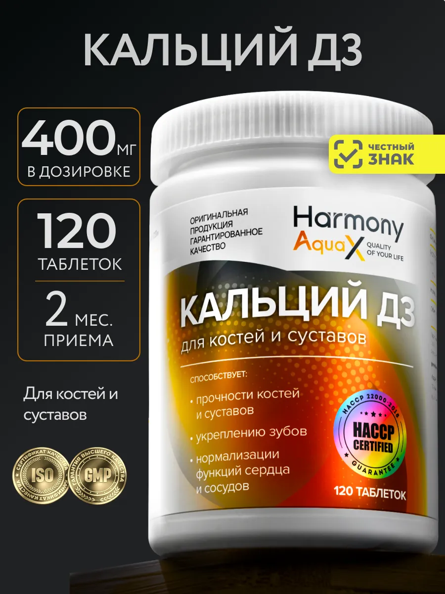 Кальций Д3 для костей и ногтей в таблетках, 120 шт