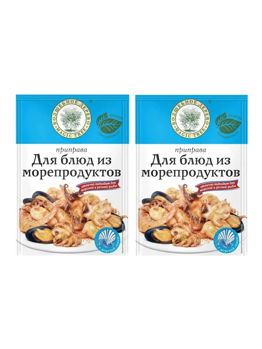 Приправа для блюд из морепродуктов 2 шт - по 30г !