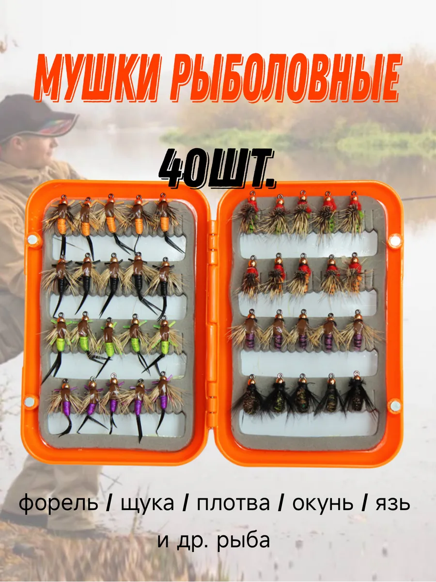Мушки рыболовные
