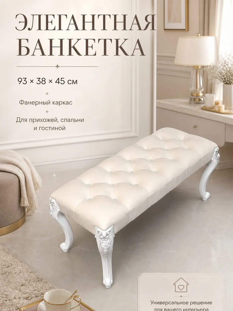 Банкетки в прихожую