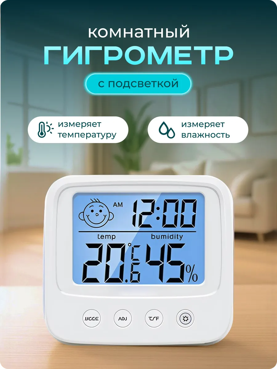 Термометр гигрометр комнатный электронный погодная станция