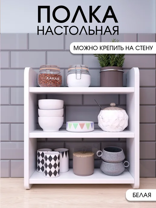 RuLes Полка настольная, настенная, вариант