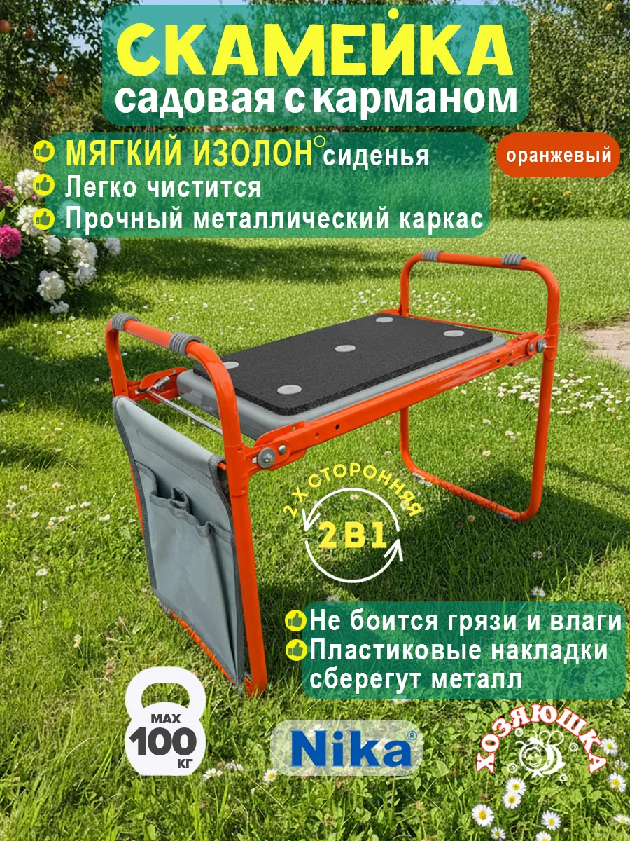 Скамейка садовая мягкая из изолона перевёртыш с карманом