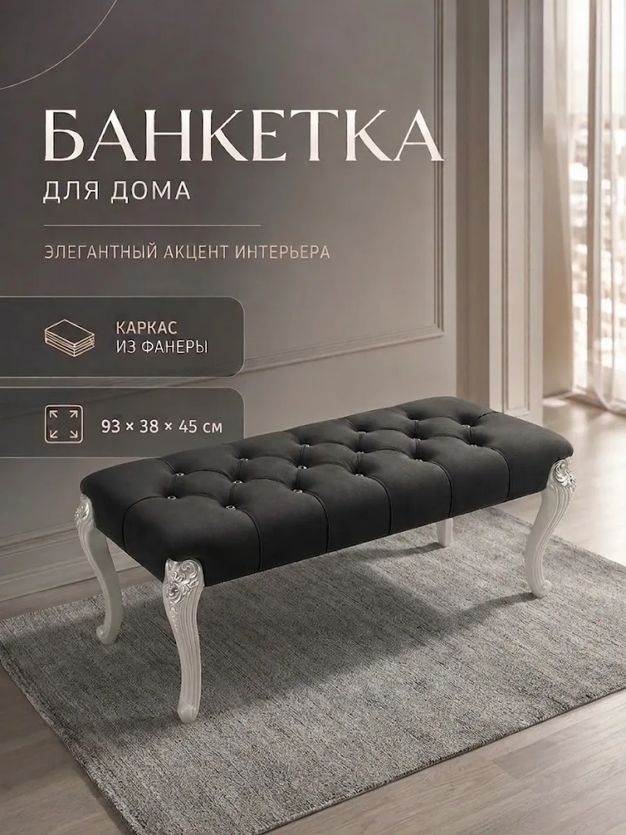 Банкетки в прихожую