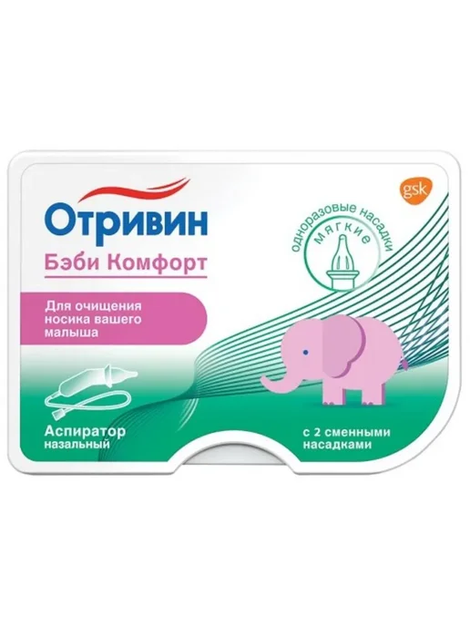 ОТРИВИН БЭБИ комфорт аспиратор назальный с двумя сменными н, вариант